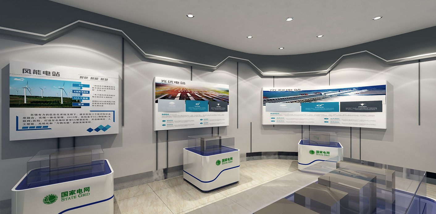 國家電網(wǎng)展廳